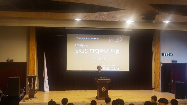 2018 3ȸ SKIS Science Festival 