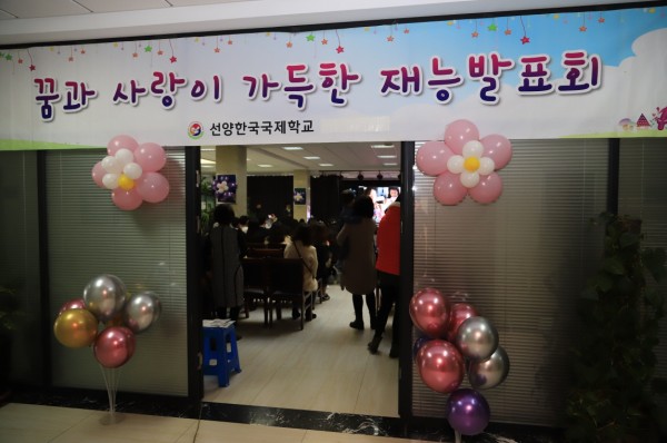 [유초등부]2019학년도 유초등부 선양재능발표회