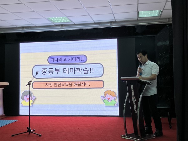 [중등부] 테마학습 안전교육